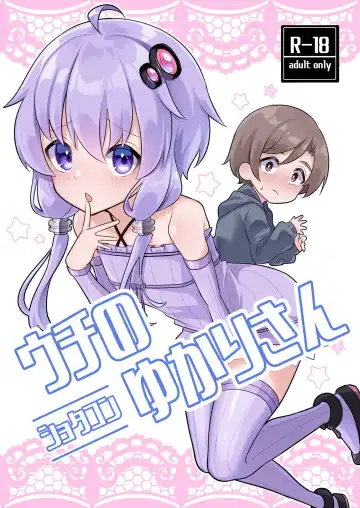 [Sudou] Uchi no shotakon Yukari-san - Fhentai.net