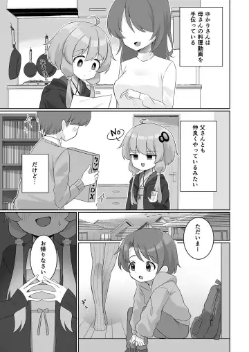 [Sudou] Uchi no shotakon Yukari-san Fhentai.net - Page 4