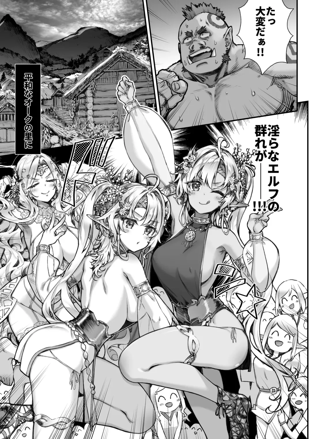 [Hakui Ami] Tobidase! Midara na Elf no Utage Fhentai.net - Page 2