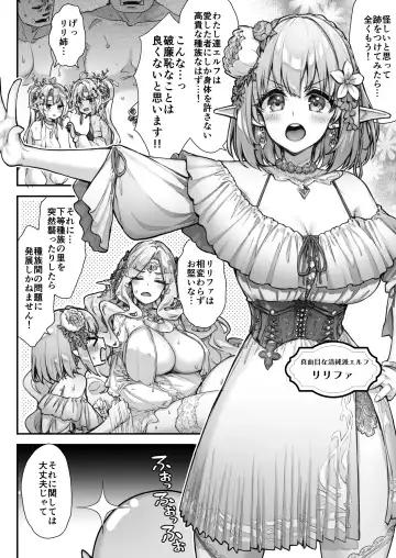 [Hakui Ami] Tobidase! Midara na Elf no Utage Fhentai.net - Page 5