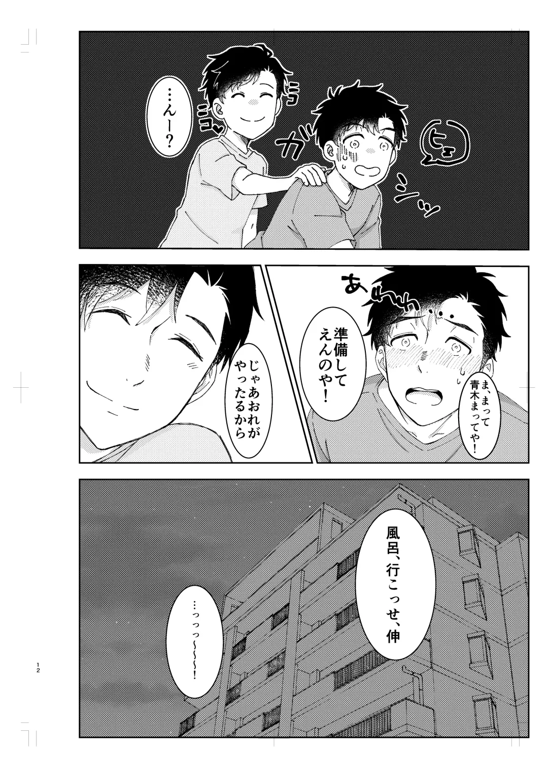 [Yamase Inasa] Muboubi na no wa Ikemasen! Fhentai - Page 11