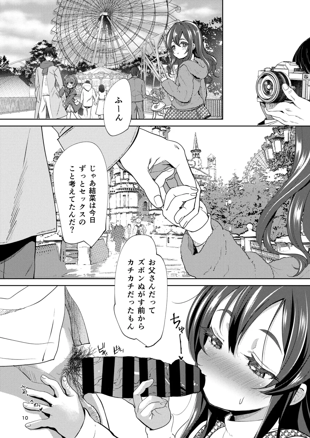 [Bizen] Chichi + Musume + Sex = Fhentai.net - Page 10