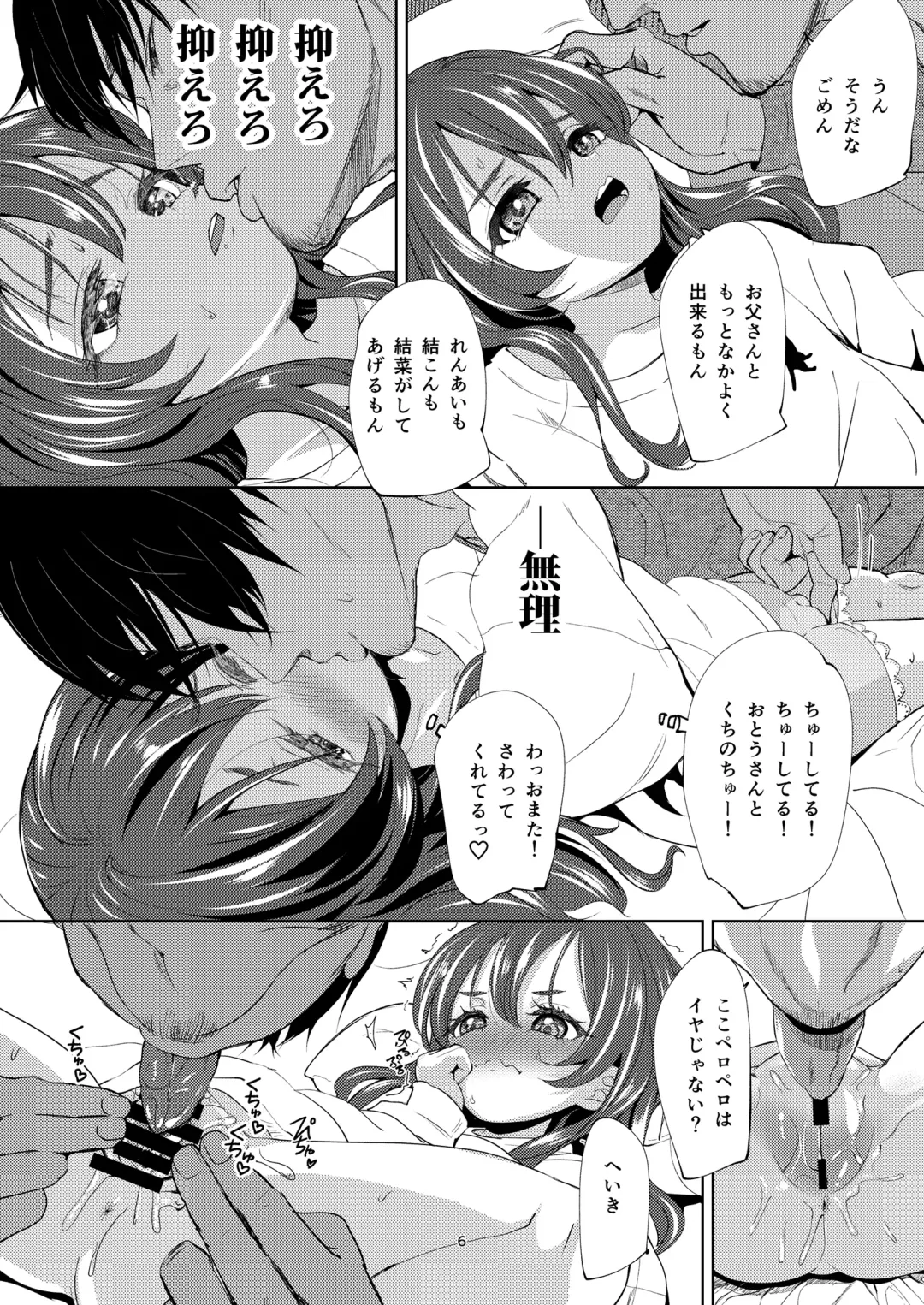 [Bizen] Chichi + Musume + Sex = Fhentai.net - Page 6