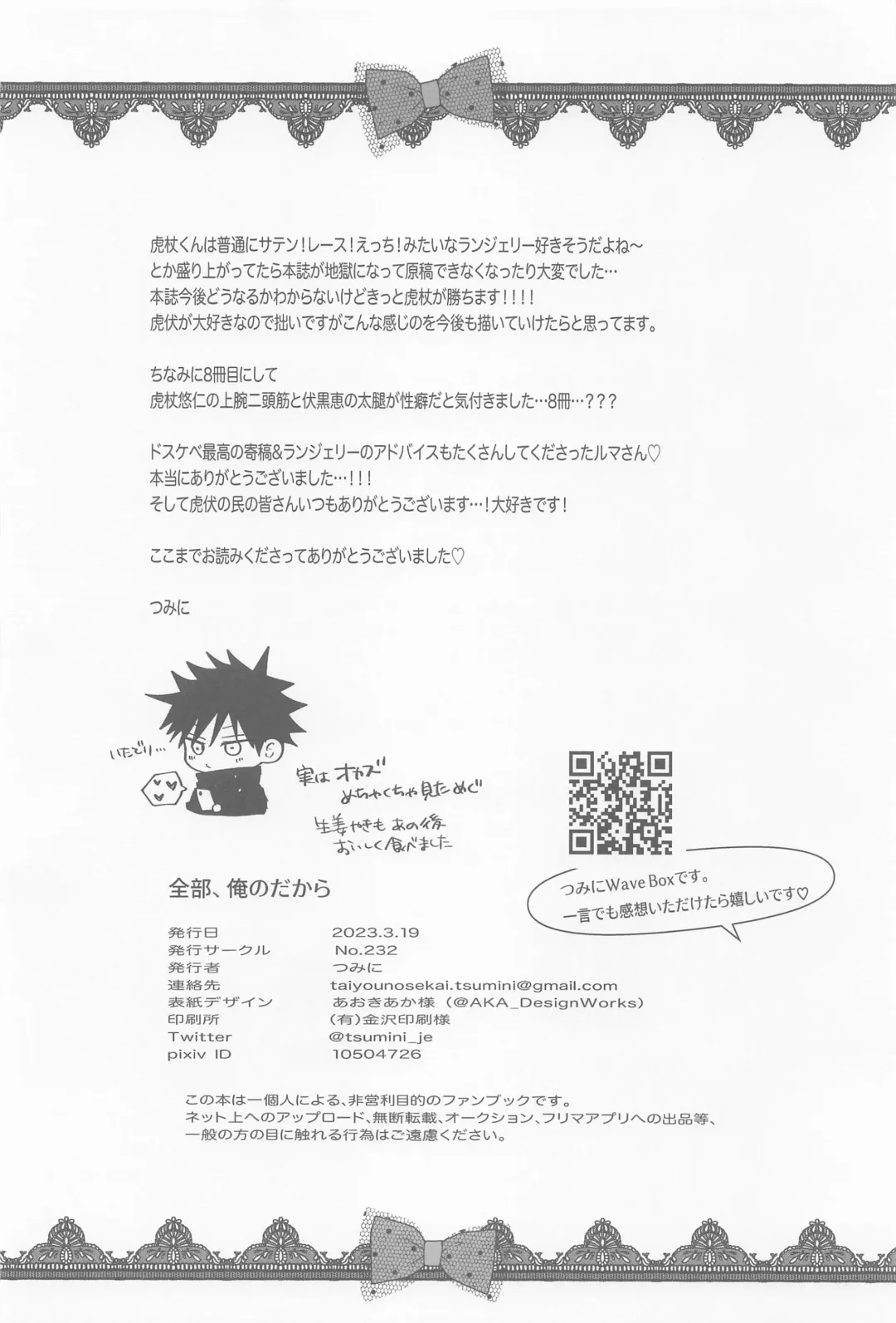 [Tsumini] Zenbu, Ore no Dakara Fhentai - Page 33