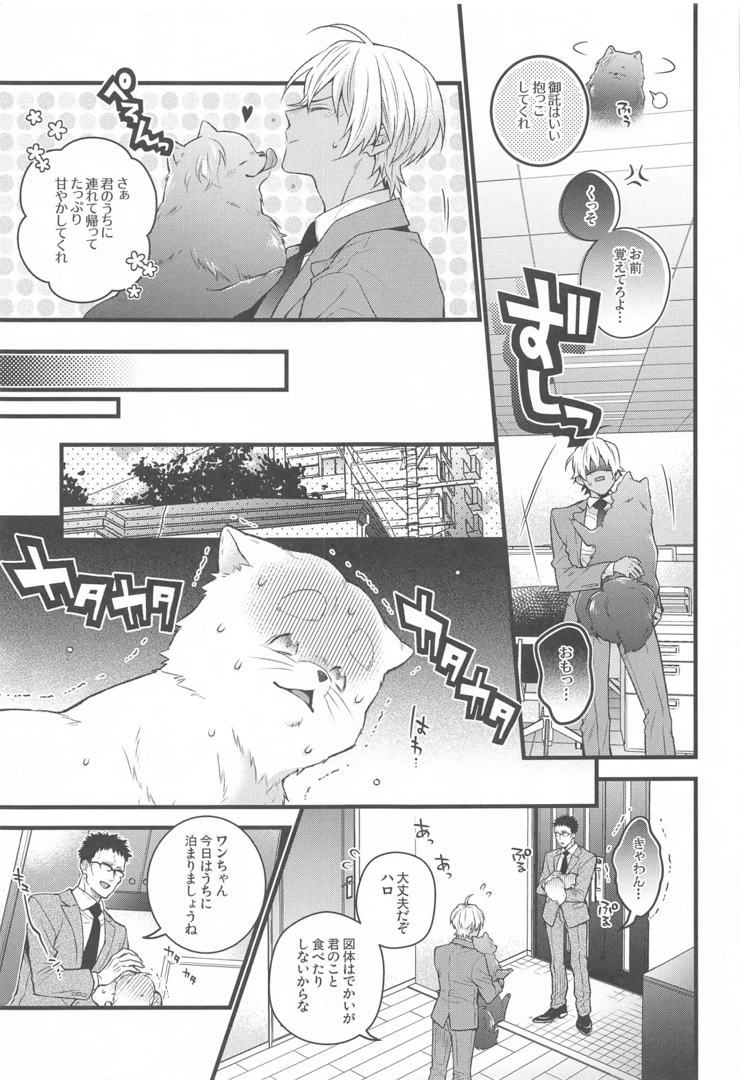 [Mikado] Pomesyu wa Homeraretai! Fhentai - Page 10