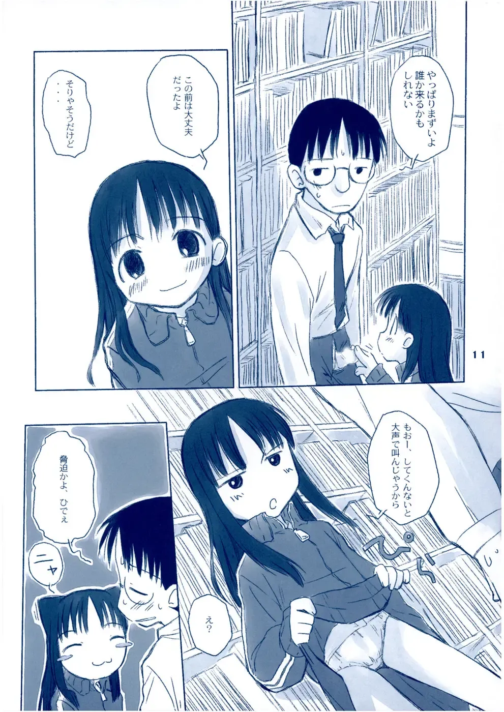 Shukudai ga Owaranai Fhentai - Page 10