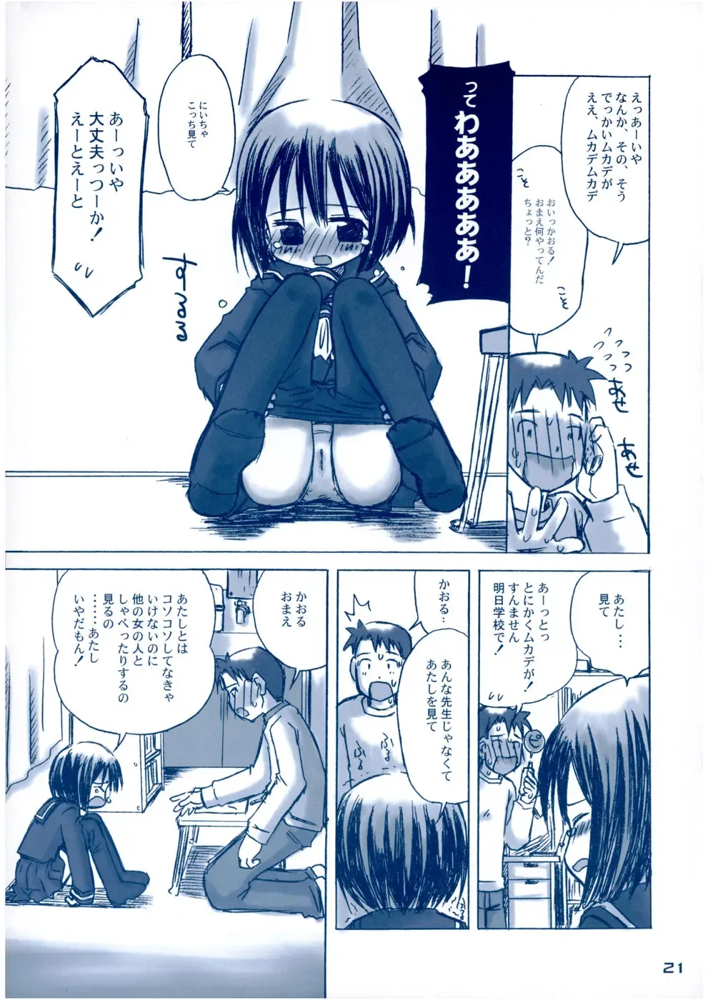 Shukudai ga Owaranai Fhentai - Page 20