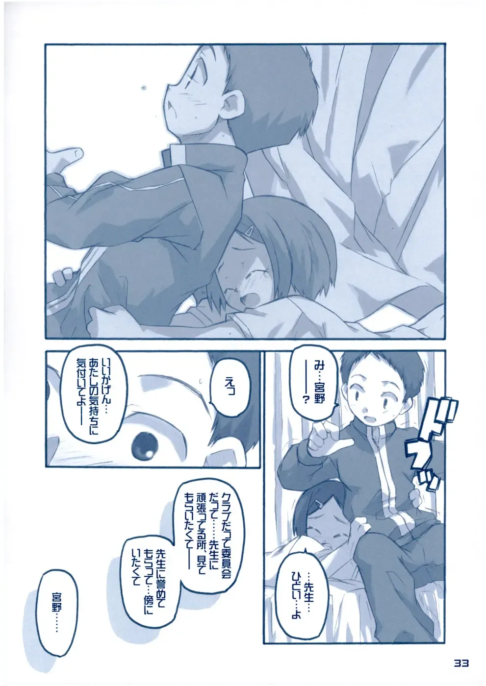 Shukudai ga Owaranai Fhentai - Page 32