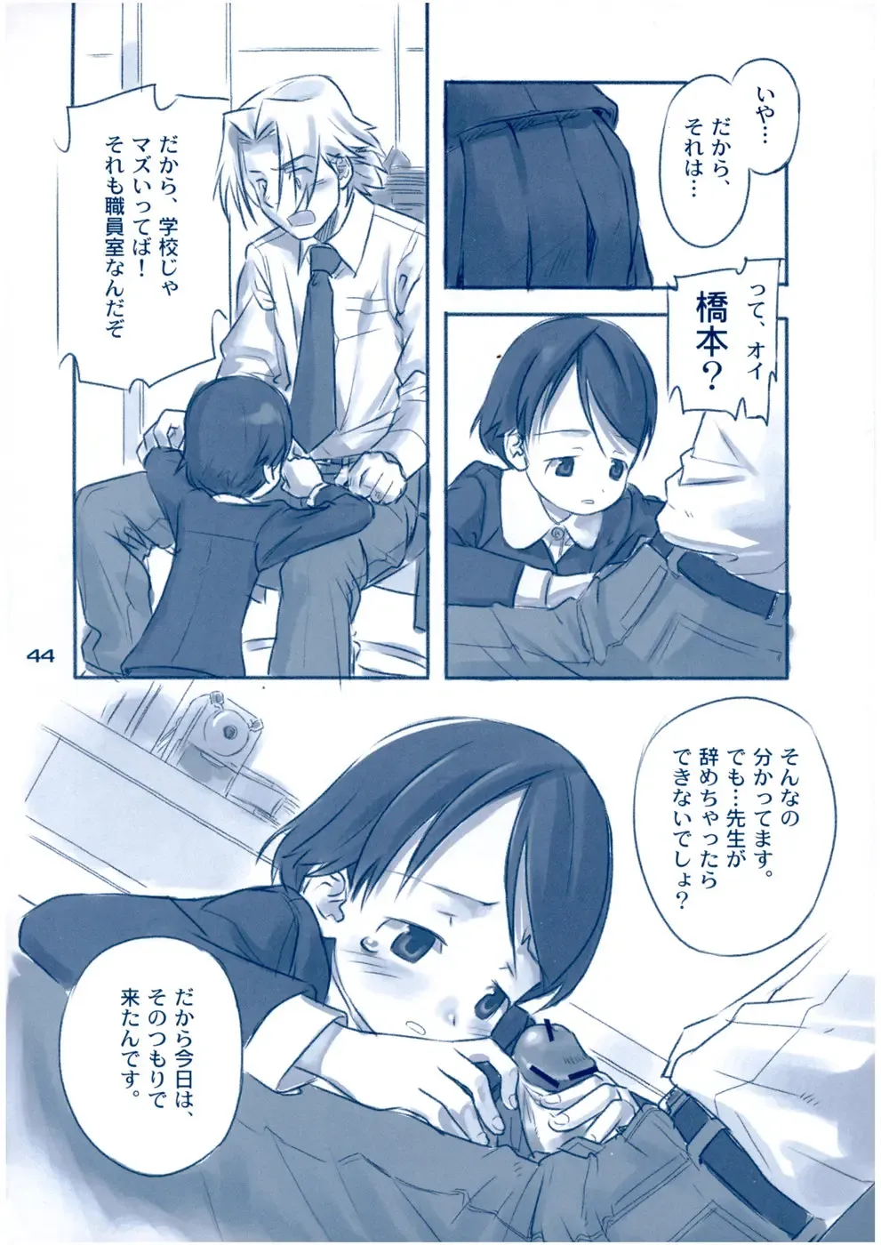 Shukudai ga Owaranai Fhentai - Page 43