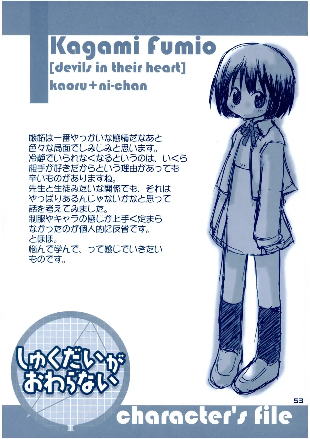 Shukudai ga Owaranai Fhentai - Page 52