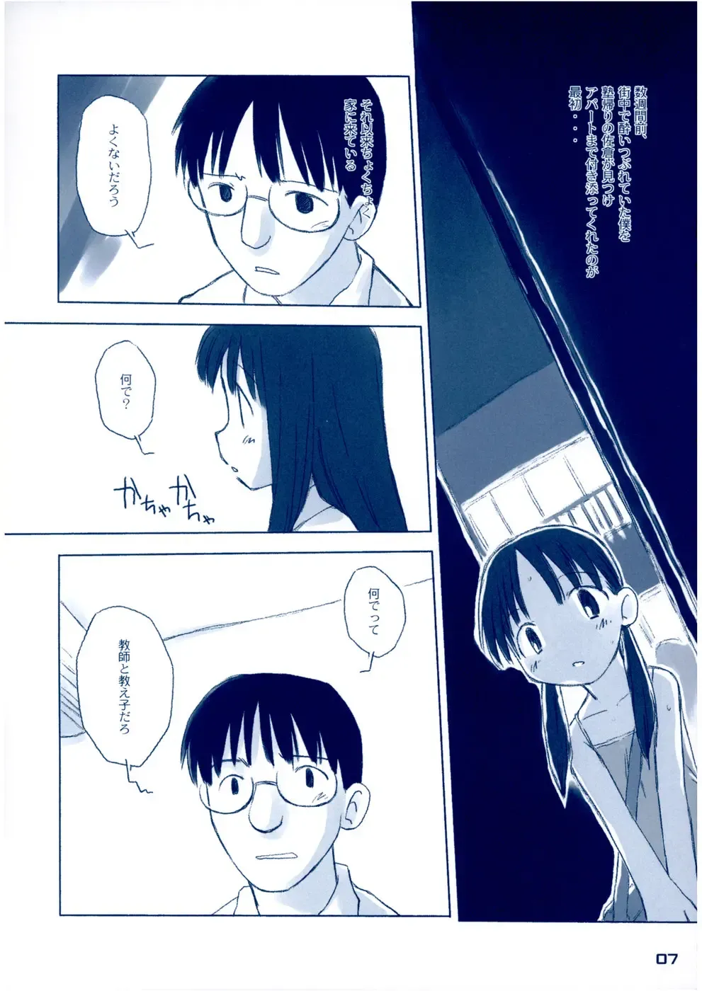 Shukudai ga Owaranai Fhentai - Page 6