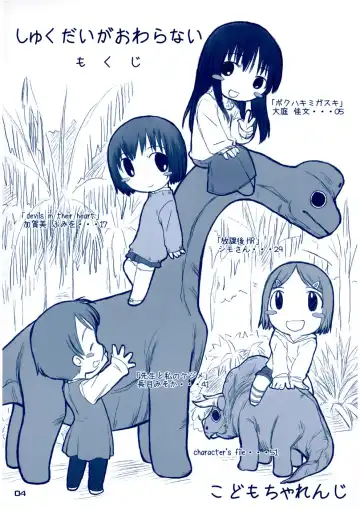 Shukudai ga Owaranai Fhentai - Page 3