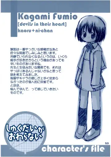 Shukudai ga Owaranai Fhentai - Page 52