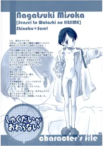 Shukudai ga Owaranai Fhentai - Page 54