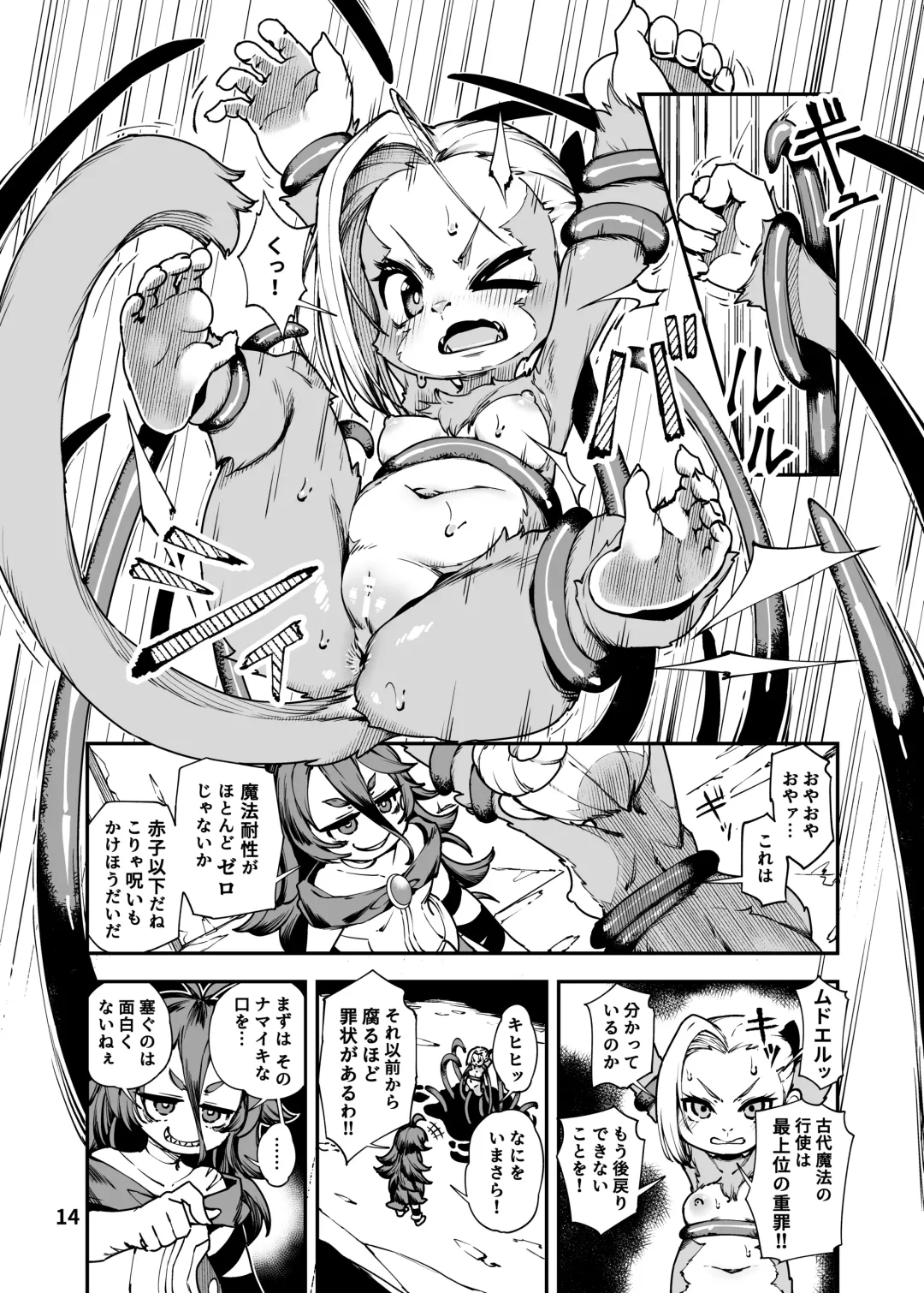 [Hansharu] Seima Kishi Eris ~Zako Saru-ka no Noroi~ Zenpen Fhentai - Page 14