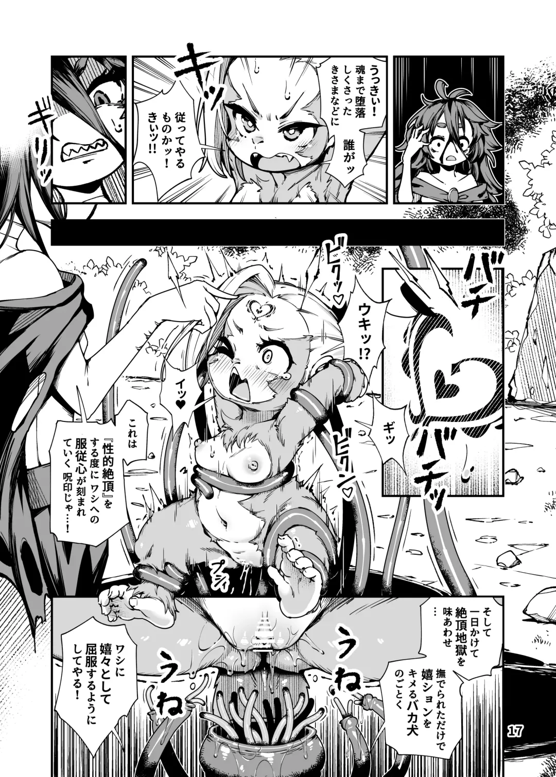 [Hansharu] Seima Kishi Eris ~Zako Saru-ka no Noroi~ Zenpen Fhentai - Page 17