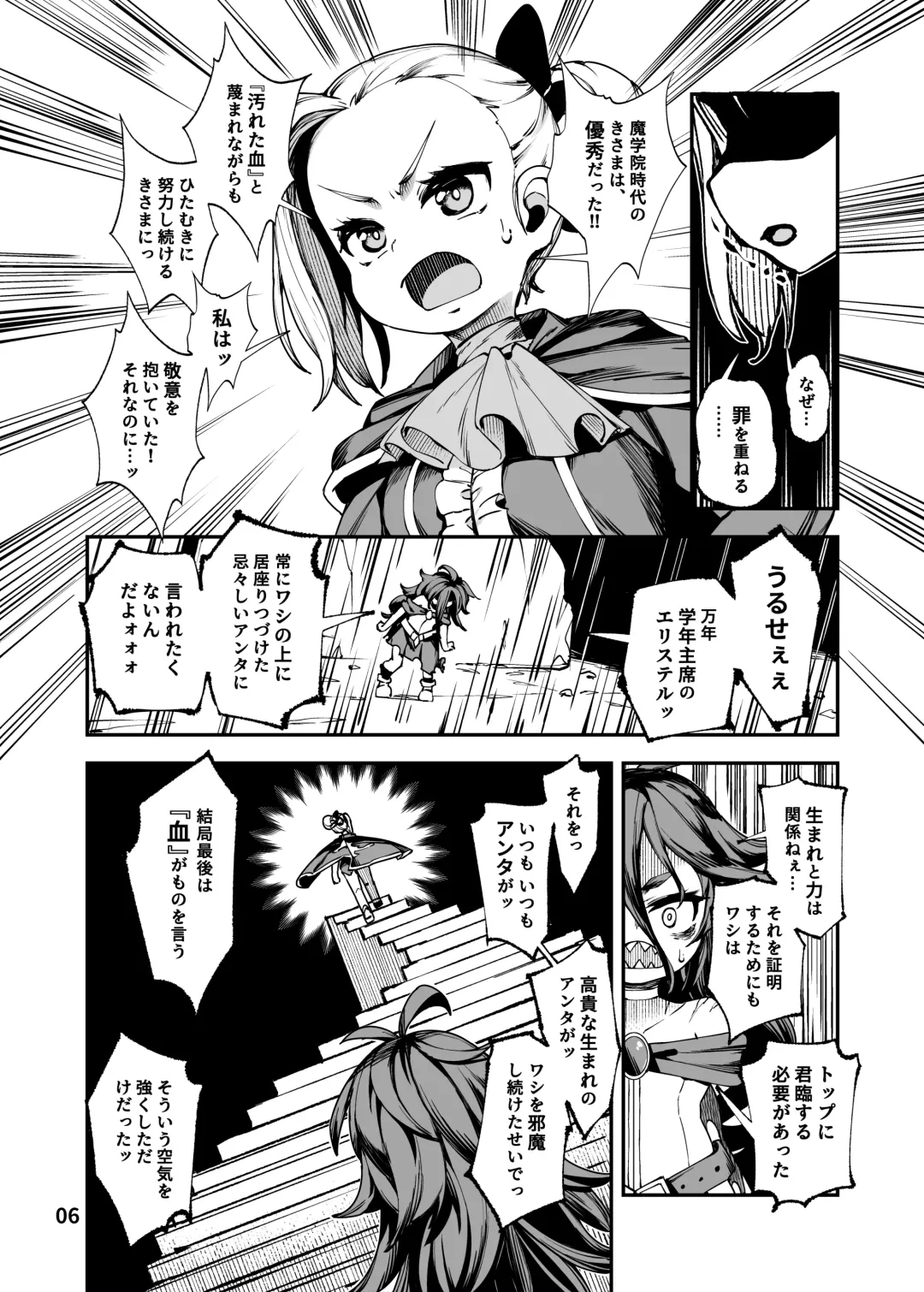 [Hansharu] Seima Kishi Eris ~Zako Saru-ka no Noroi~ Zenpen Fhentai - Page 6