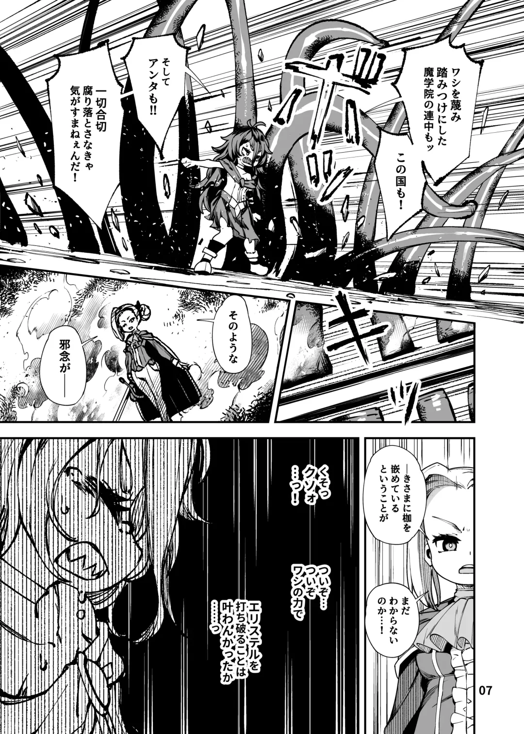 [Hansharu] Seima Kishi Eris ~Zako Saru-ka no Noroi~ Zenpen Fhentai - Page 7