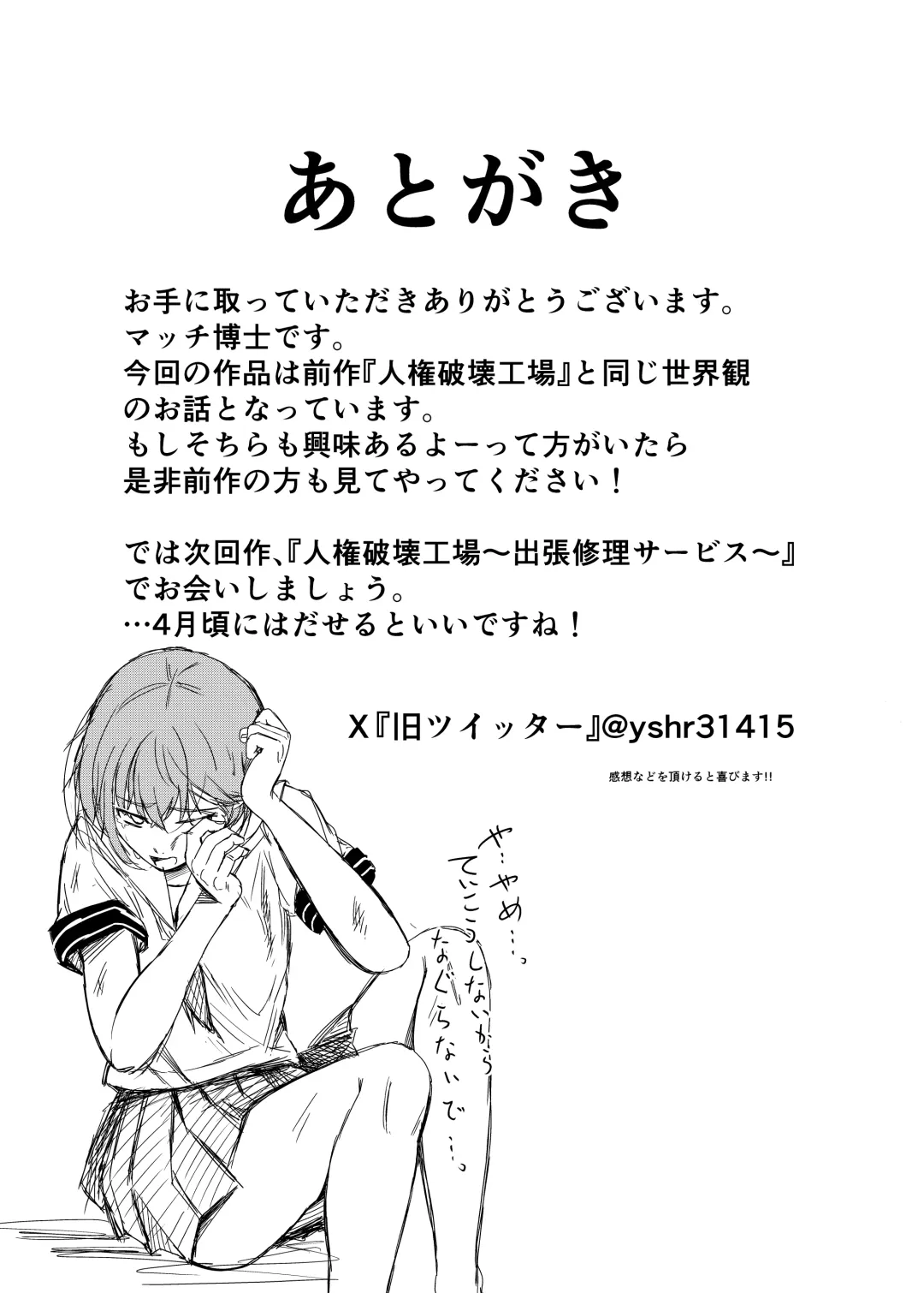 Jinken Hakai Koujou ~Kairaku Judoutai Line~ Fhentai - Page 25