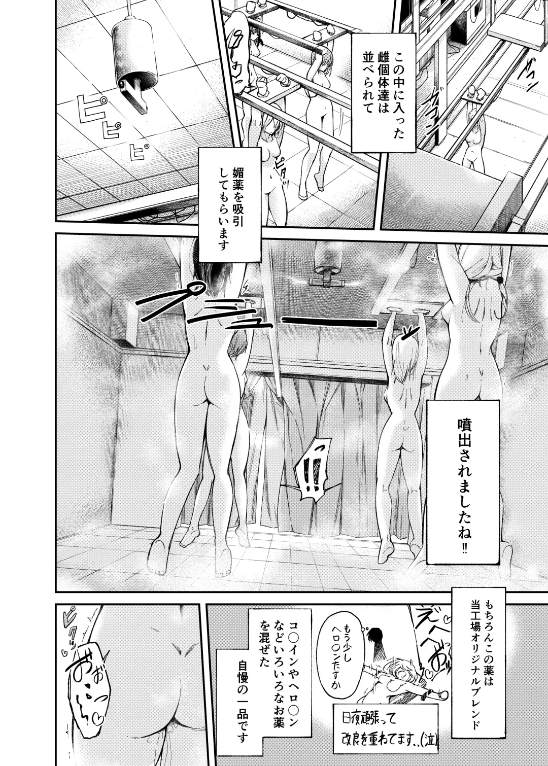 Jinken Hakai Koujou ~Kairaku Judoutai Line~ Fhentai - Page 6