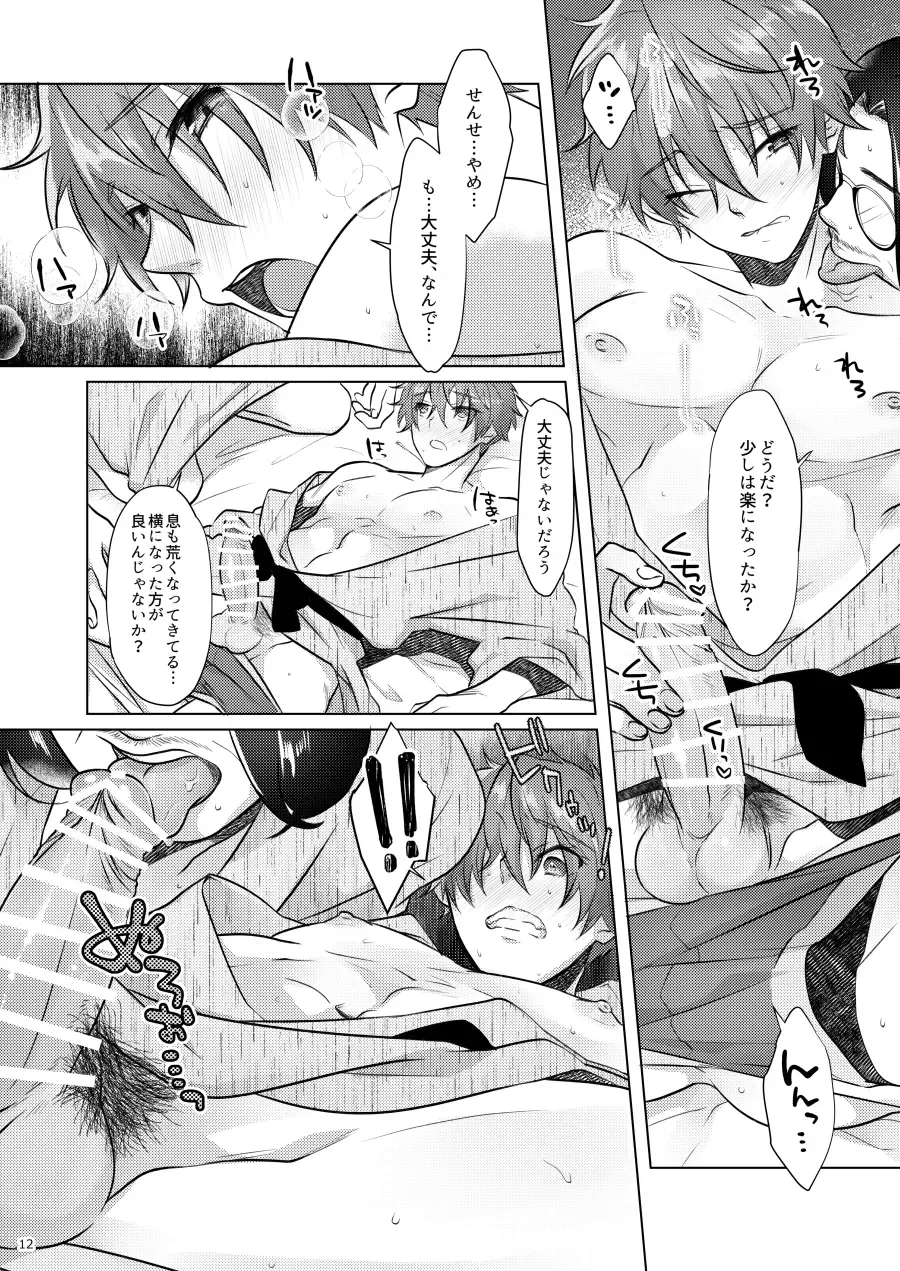 [Memeo] Tappuri Oishii Natsuya-kun. Fhentai.net - Page 13