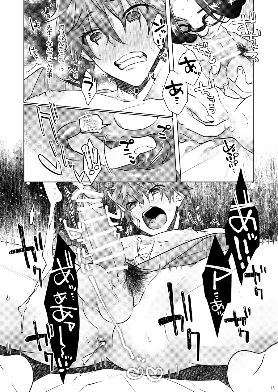 [Memeo] Tappuri Oishii Natsuya-kun. Fhentai.net - Page 14