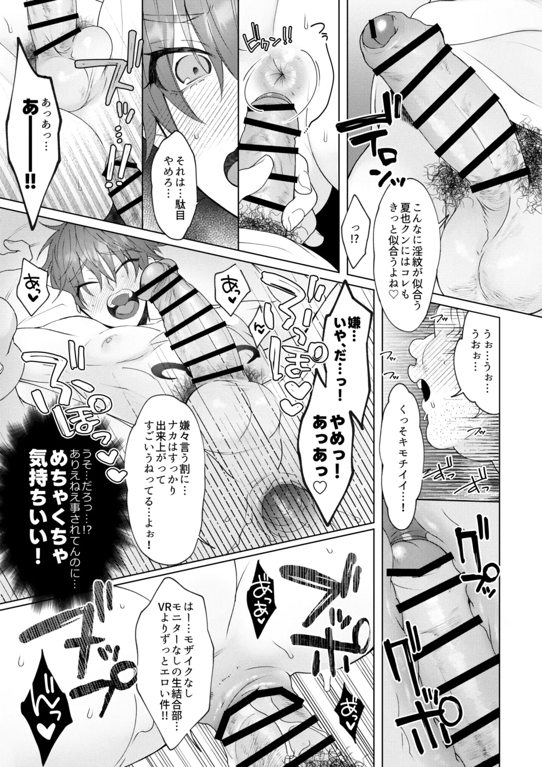 [Memeo] Tappuri Oishii Natsuya-kun. Fhentai.net - Page 33