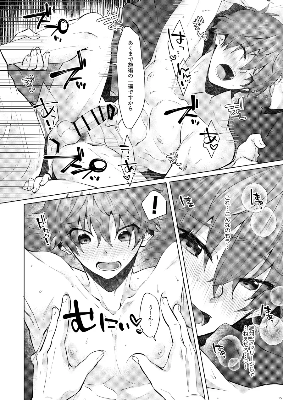 [Memeo] Tappuri Oishii Natsuya-kun. Fhentai.net - Page 7