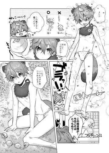 [Memeo] Tappuri Oishii Natsuya-kun. Fhentai.net - Page 17