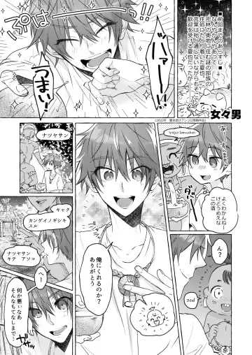 [Memeo] Tappuri Oishii Natsuya-kun. Fhentai.net - Page 29