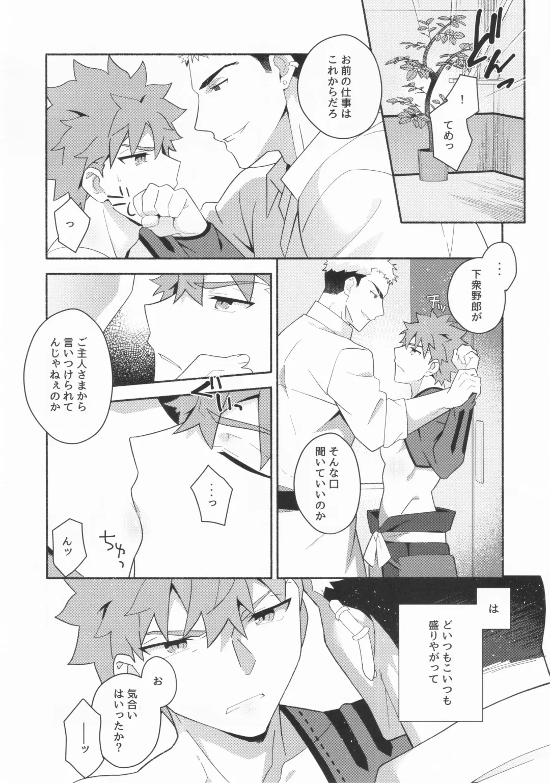 [Tanunosuke] Shinjite Okuridashita Muramasa ga Netorareru Hon Fhentai - Page 9