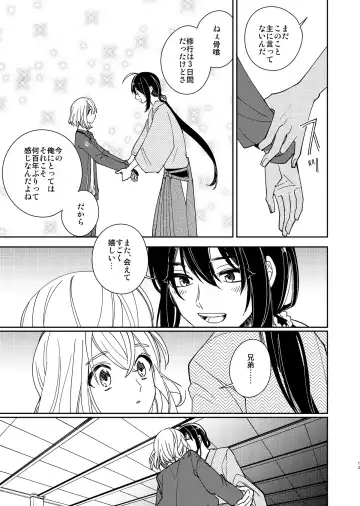 [Nyamo] Kimi to Yoru、Soroi no Yume ga Mitainoda Fhentai.net - Page 14