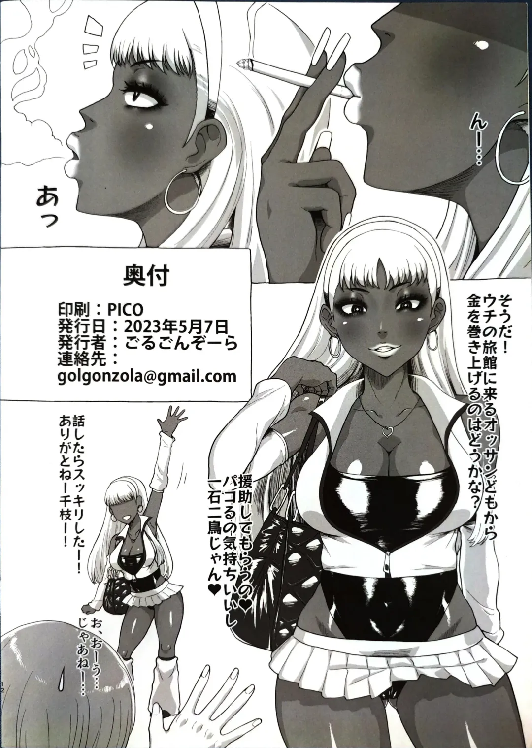 [Golgonzola] BECAME A BLACK GAL Fhentai.net - Page 12