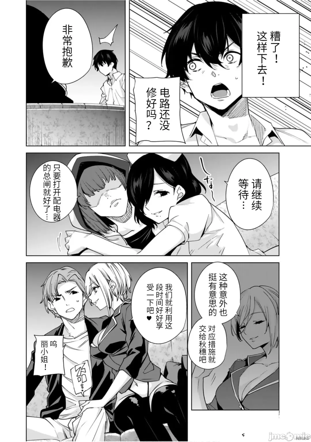 [Tomohiro Kai] 命運戀人Destiny Lovers 【汉化版】3 Fhentai.net - Page 119