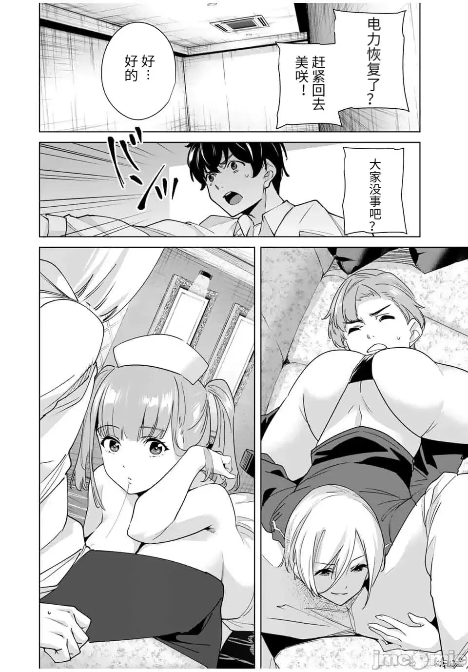 [Tomohiro Kai] 命運戀人Destiny Lovers 【汉化版】3 Fhentai.net - Page 131