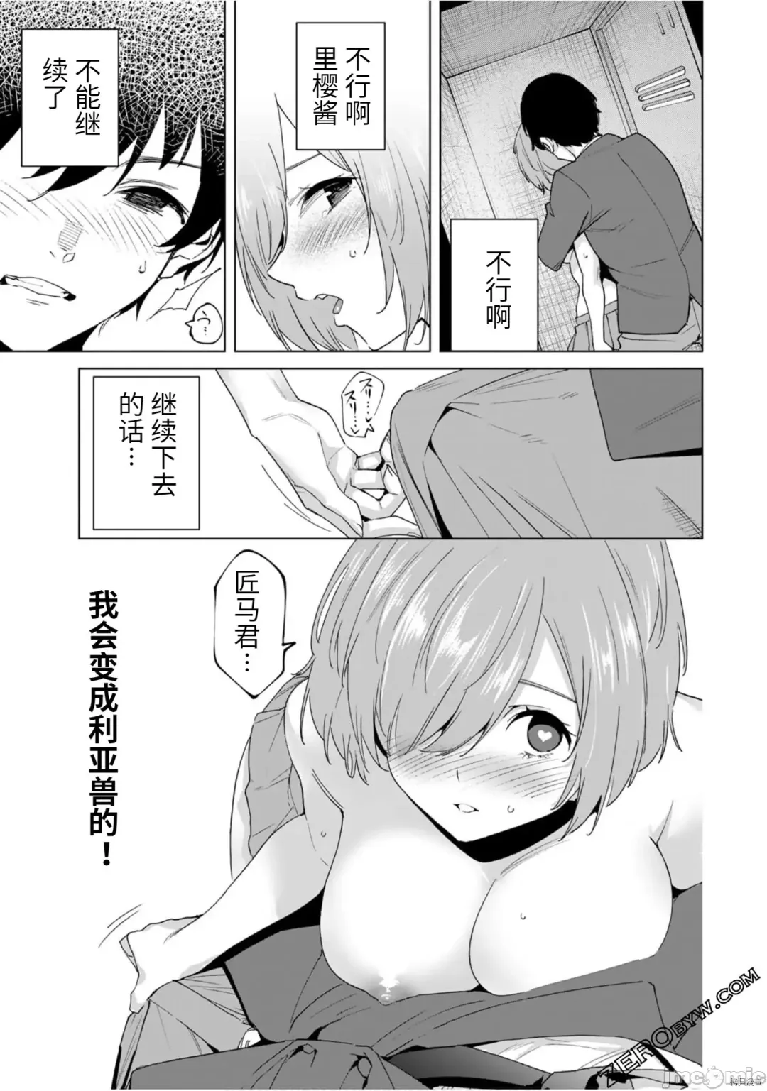 [Tomohiro Kai] 命運戀人Destiny Lovers 【汉化版】3 Fhentai.net - Page 31