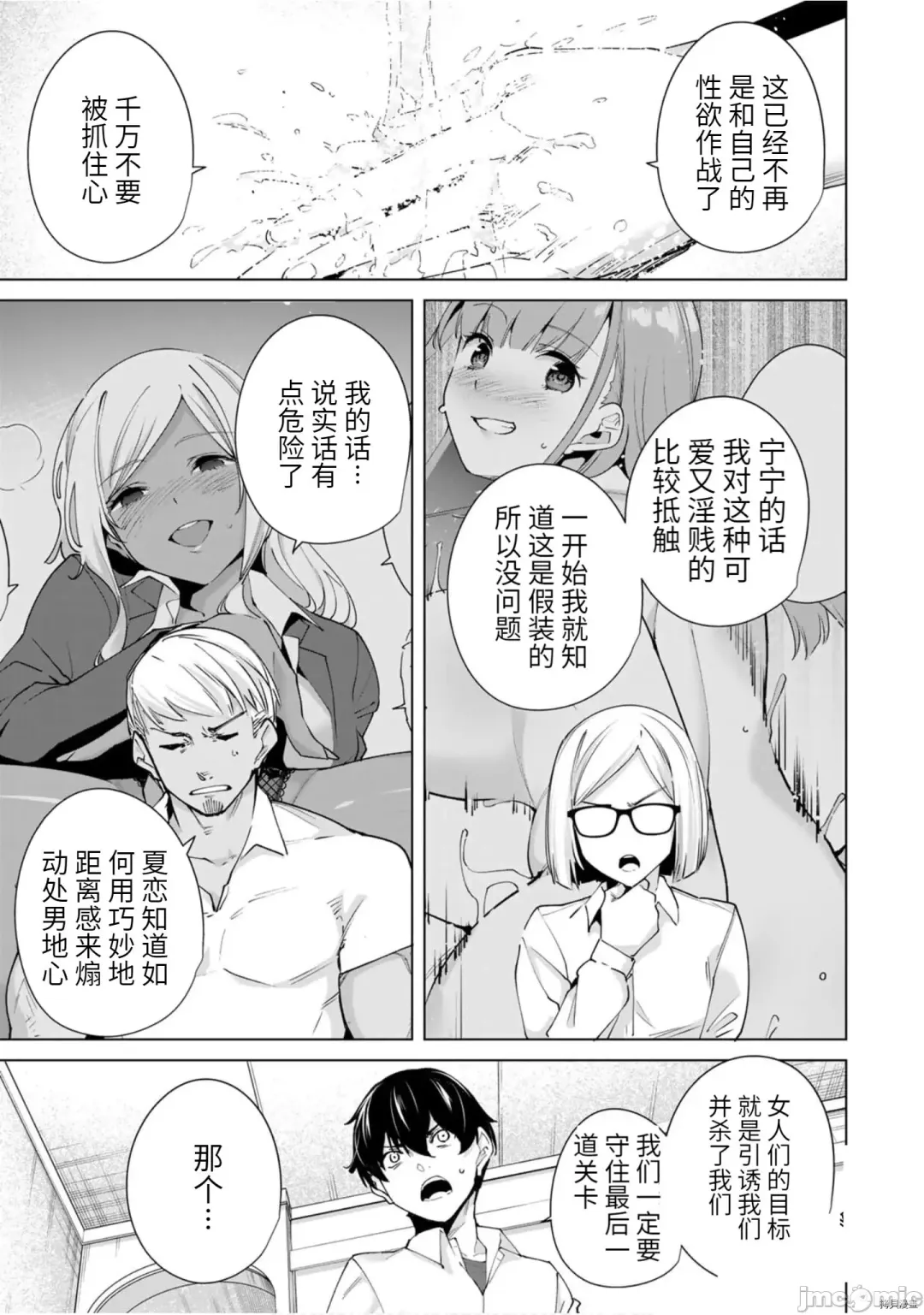 [Tomohiro Kai] 命運戀人Destiny Lovers 【汉化版】3 Fhentai.net - Page 78