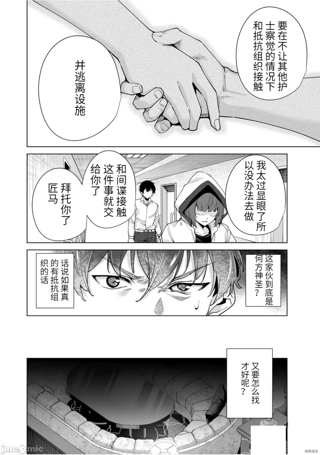 [Tomohiro Kai] 命運戀人Destiny Lovers 【汉化版】3 Fhentai.net - Page 85