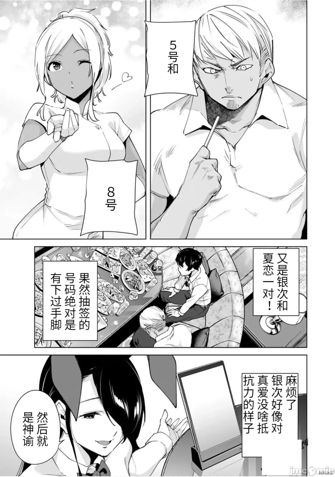 [Tomohiro Kai] 命運戀人Destiny Lovers 【汉化版】3 Fhentai.net - Page 98