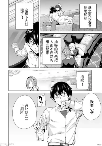 [Tomohiro Kai] 命運戀人Destiny Lovers 【汉化版】3 Fhentai.net - Page 75