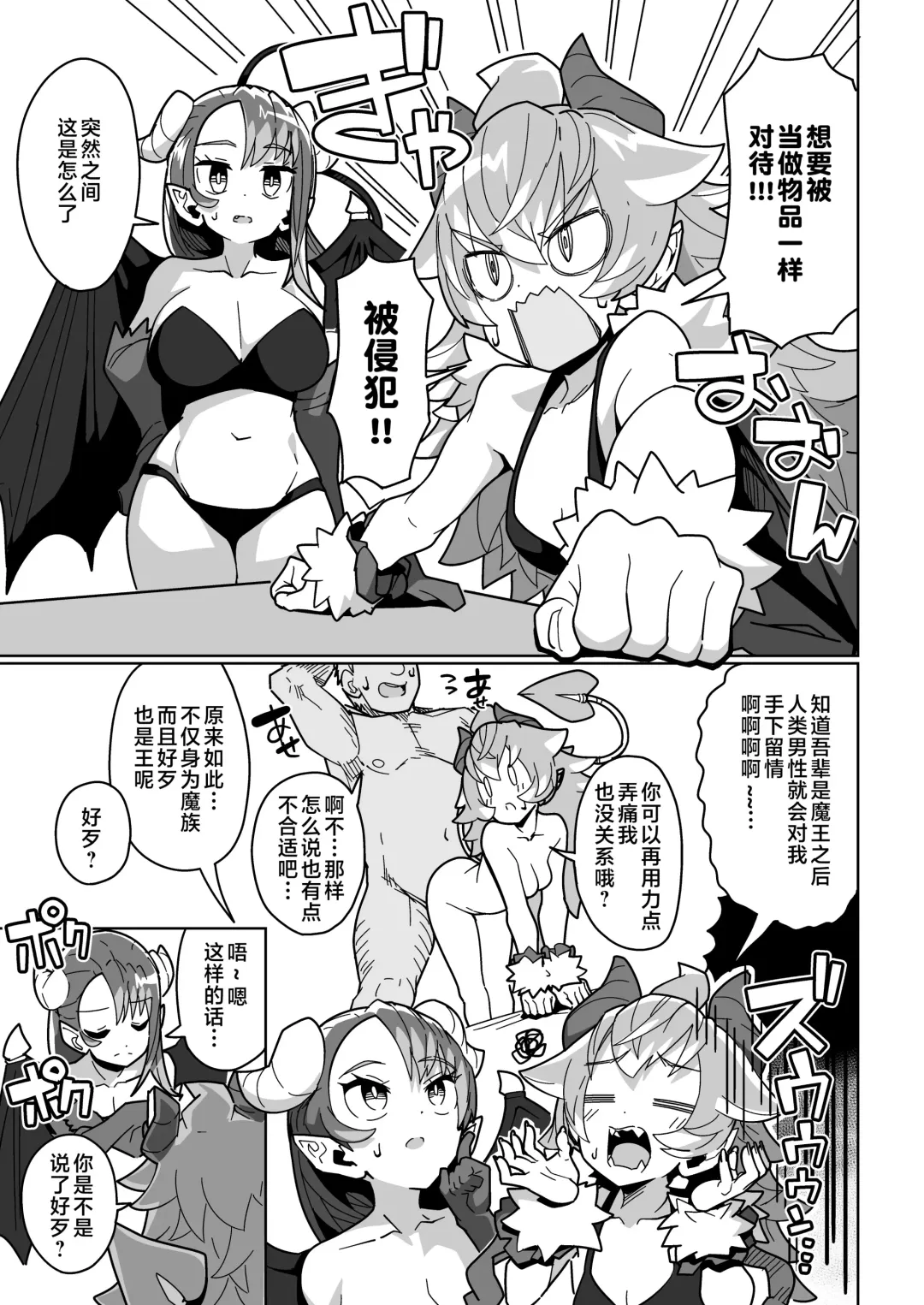 [Tottotonero Tarou.] Ningendomo Wa Tenohira no Ue!! Fhentai - Page 42