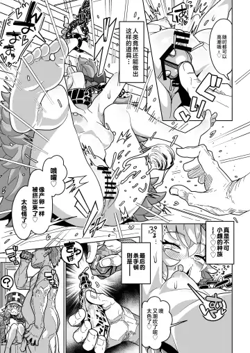 [Tottotonero Tarou.] Ningendomo Wa Tenohira no Ue!! Fhentai - Page 50