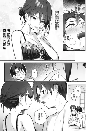 [Borusiti] Wasurerarenaku Shite Ageru kara Fhentai.net - Page 11