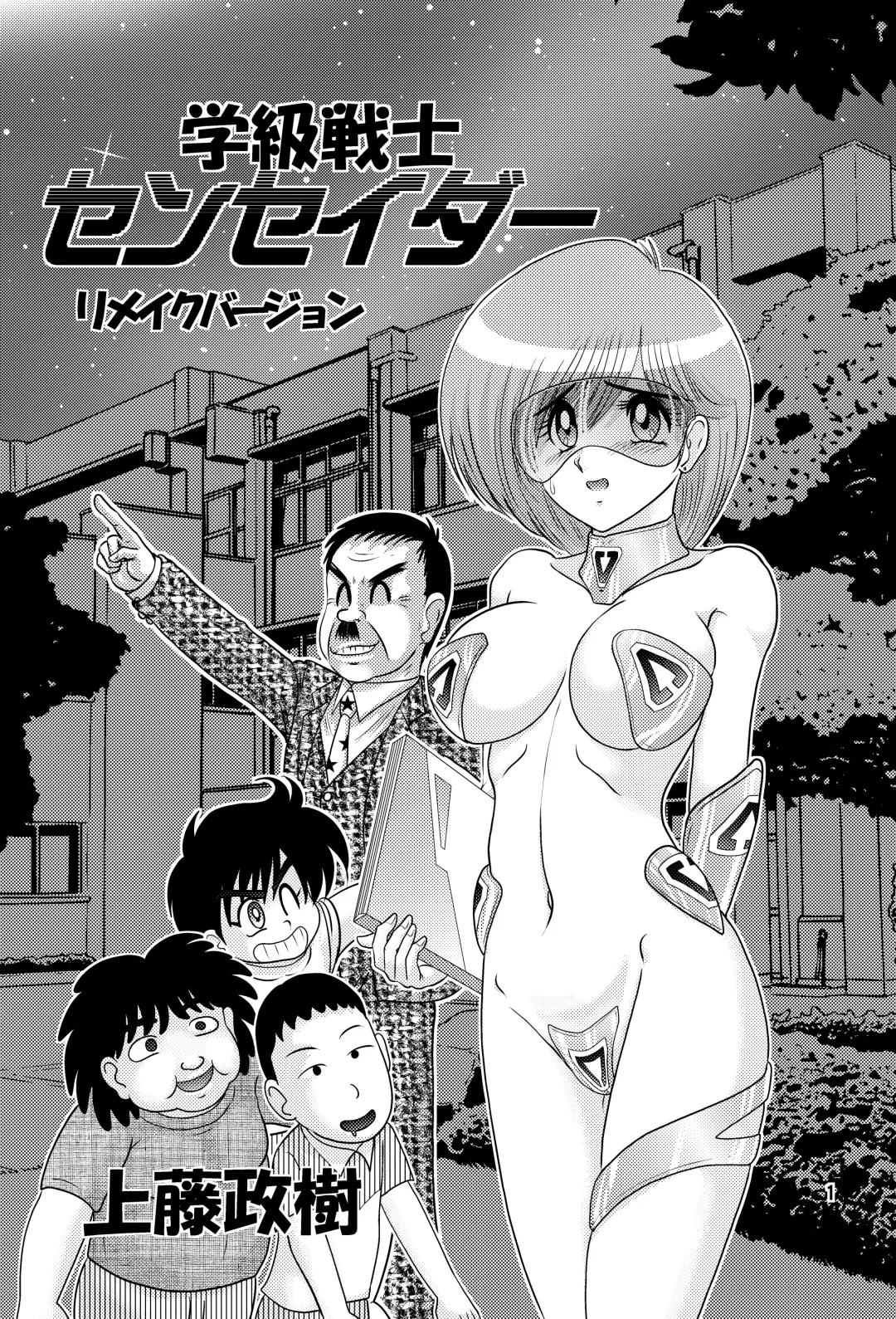 Read [Kamitou Masaki] Gakkyuu Senshi Senseida - Fhentai.net