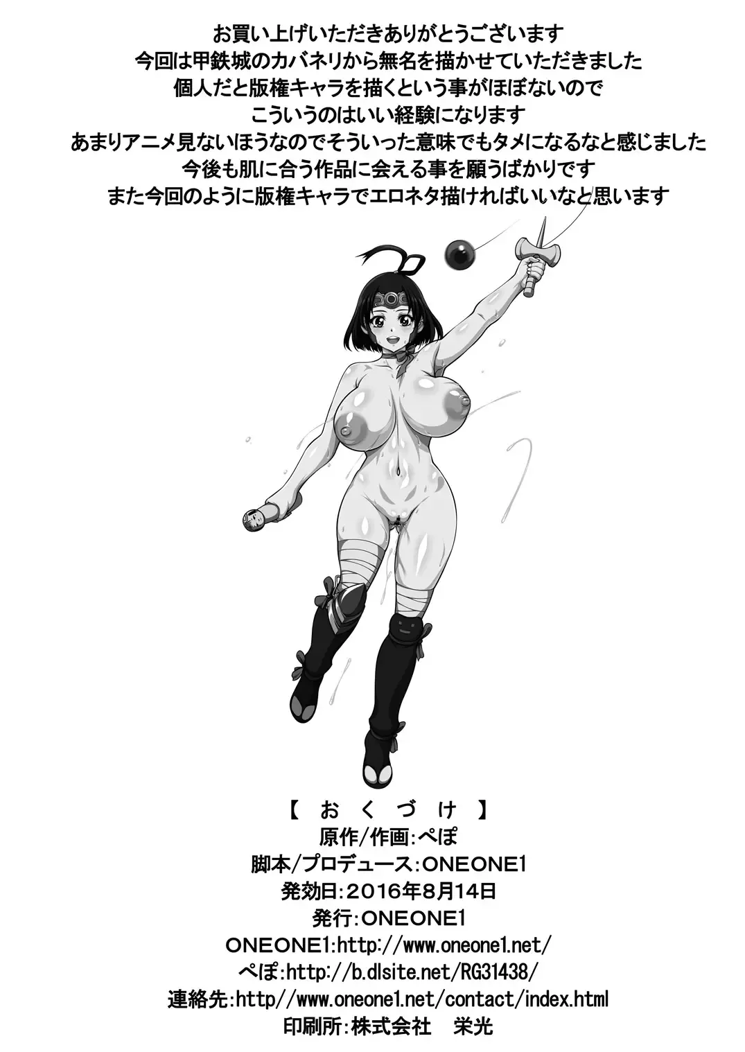 [Pepo] Nikubenjou no Kabaneri Rei Fhentai - Page 62