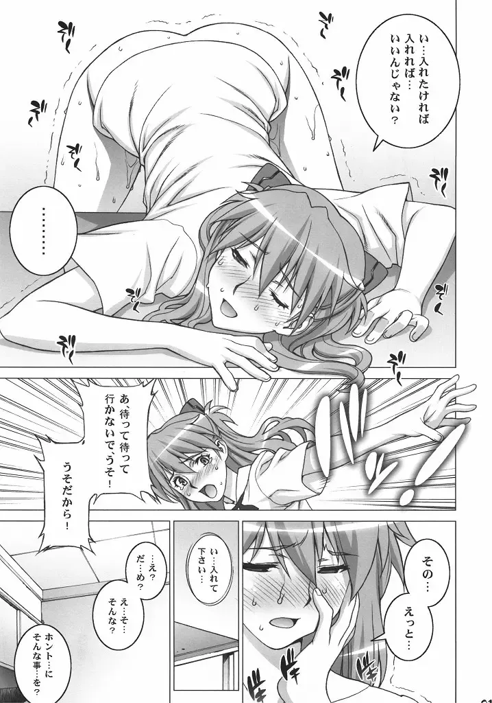 [Motchie] Onedari Asuka Fhentai - Page 16