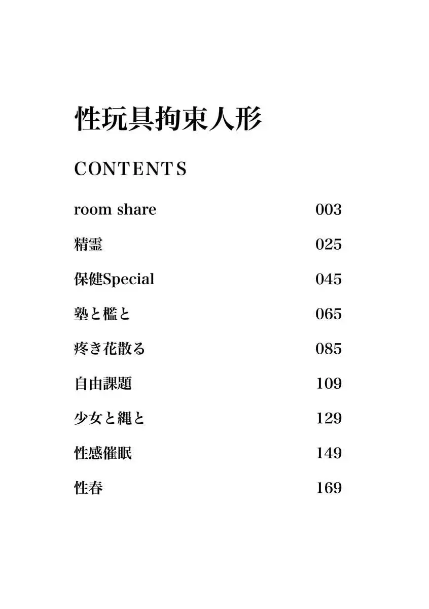 [Nohara Hiromi] Seigangu Kousoku Ningyou Fhentai - Page 3