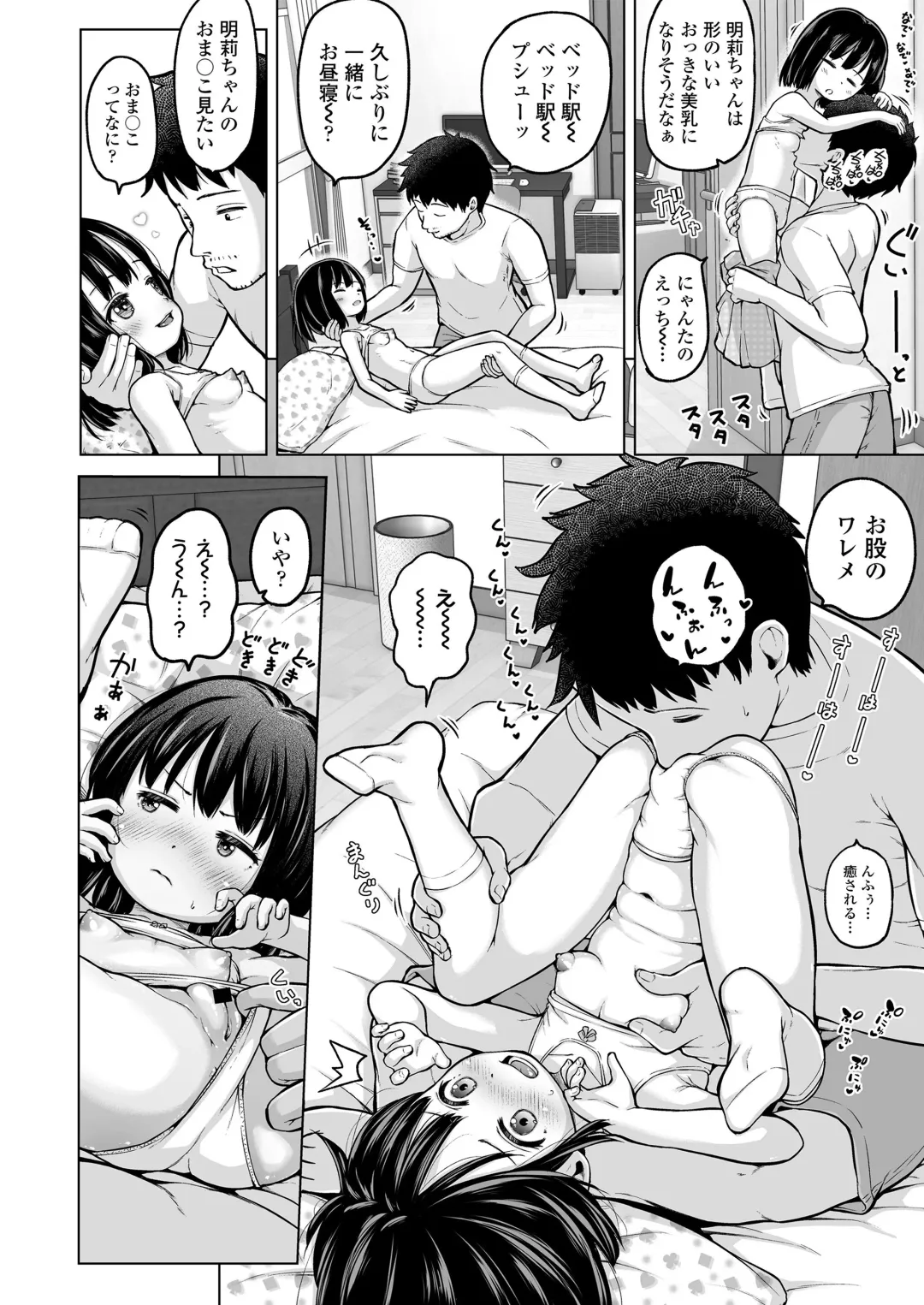 [Himeno Mikan] Sujitorori - Lolita and Wet Slit Fhentai - Page 12