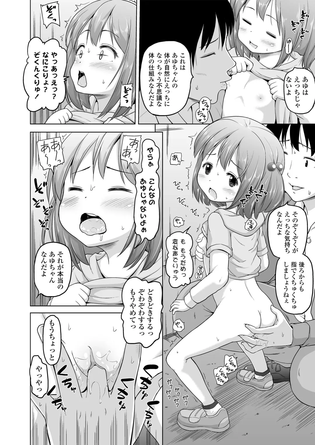 [Himeno Mikan] Sujitorori - Lolita and Wet Slit Fhentai - Page 80