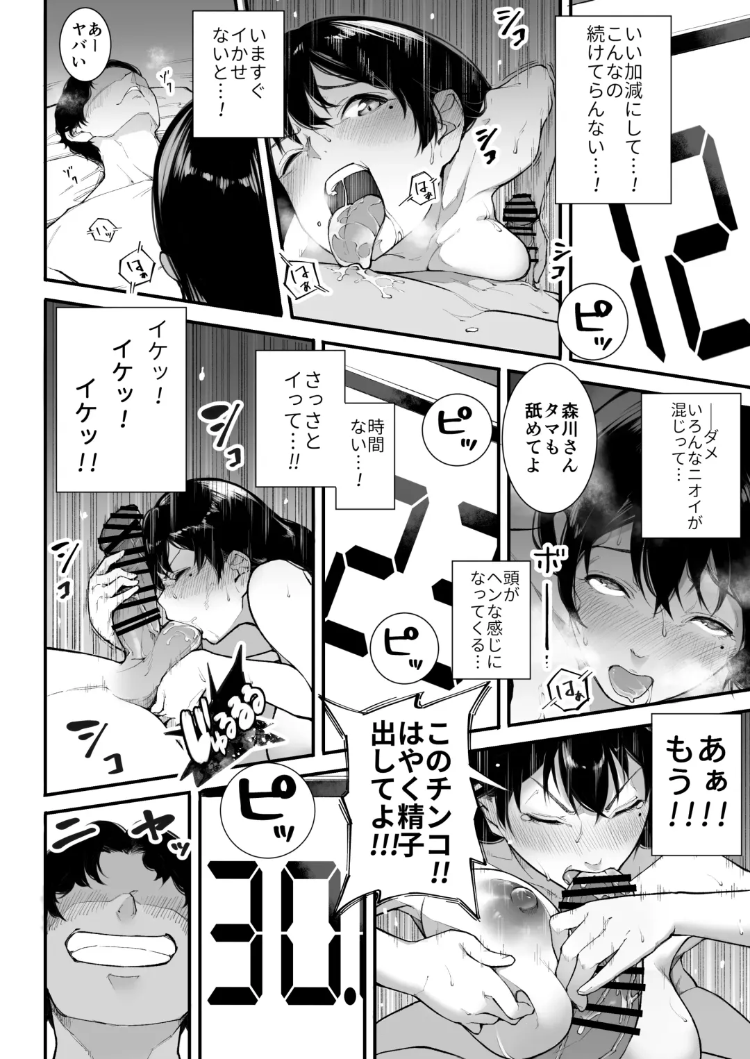 Gomen ne, Mata Sex ni Yobidasarechatta kara Fhentai.net - Page 21